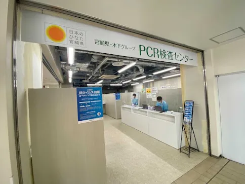 宮崎県・木下グループ　PCR検査センター-宮崎駅前店